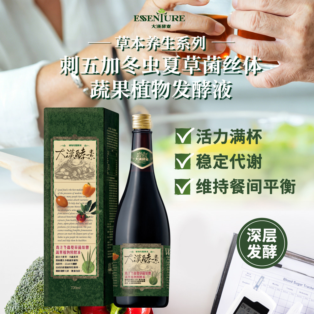 青汁的“清”+冬虫夏草“补”