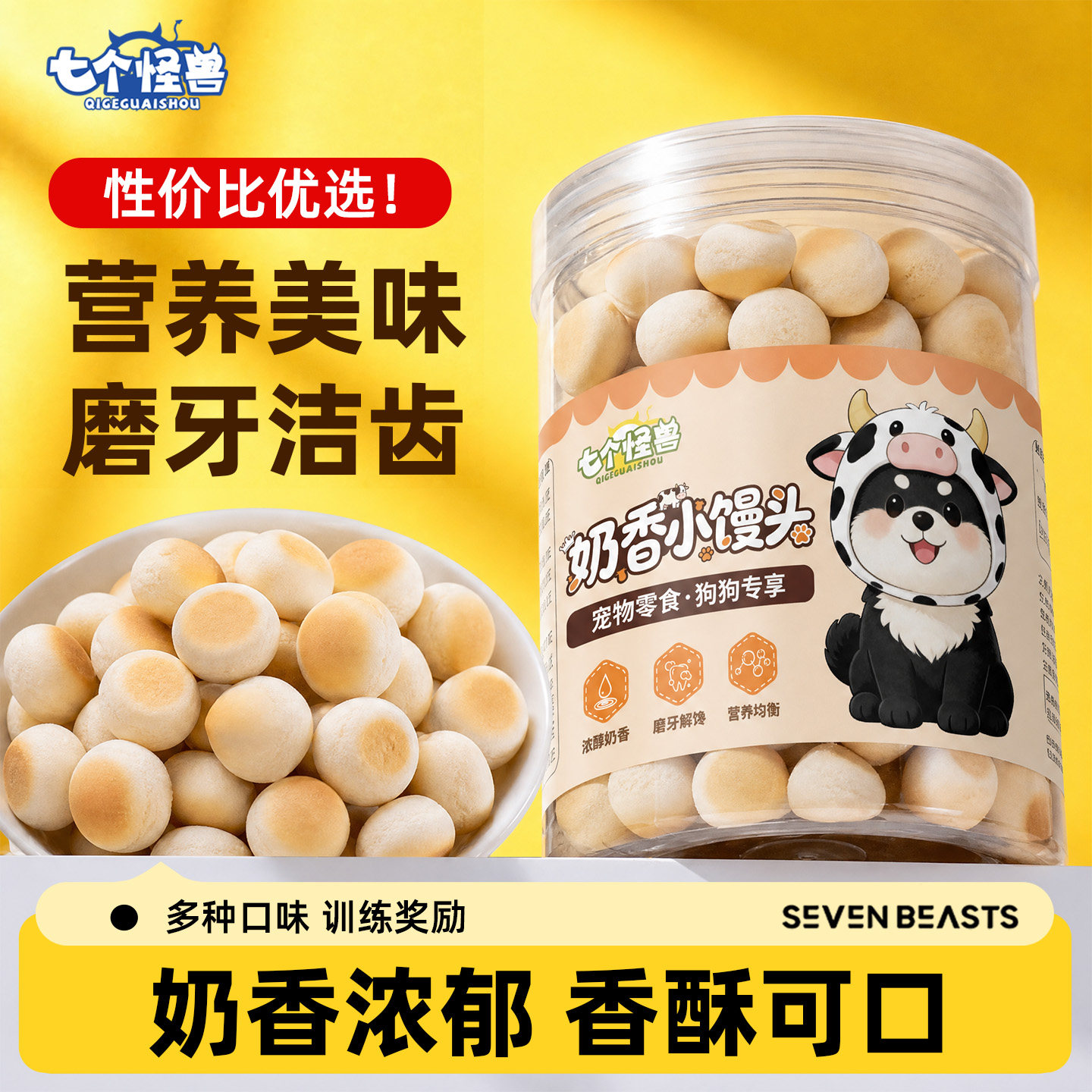 七个怪兽狗狗小馒头饼干宠物互动训练奖励狗零食磨牙洁齿训犬专用