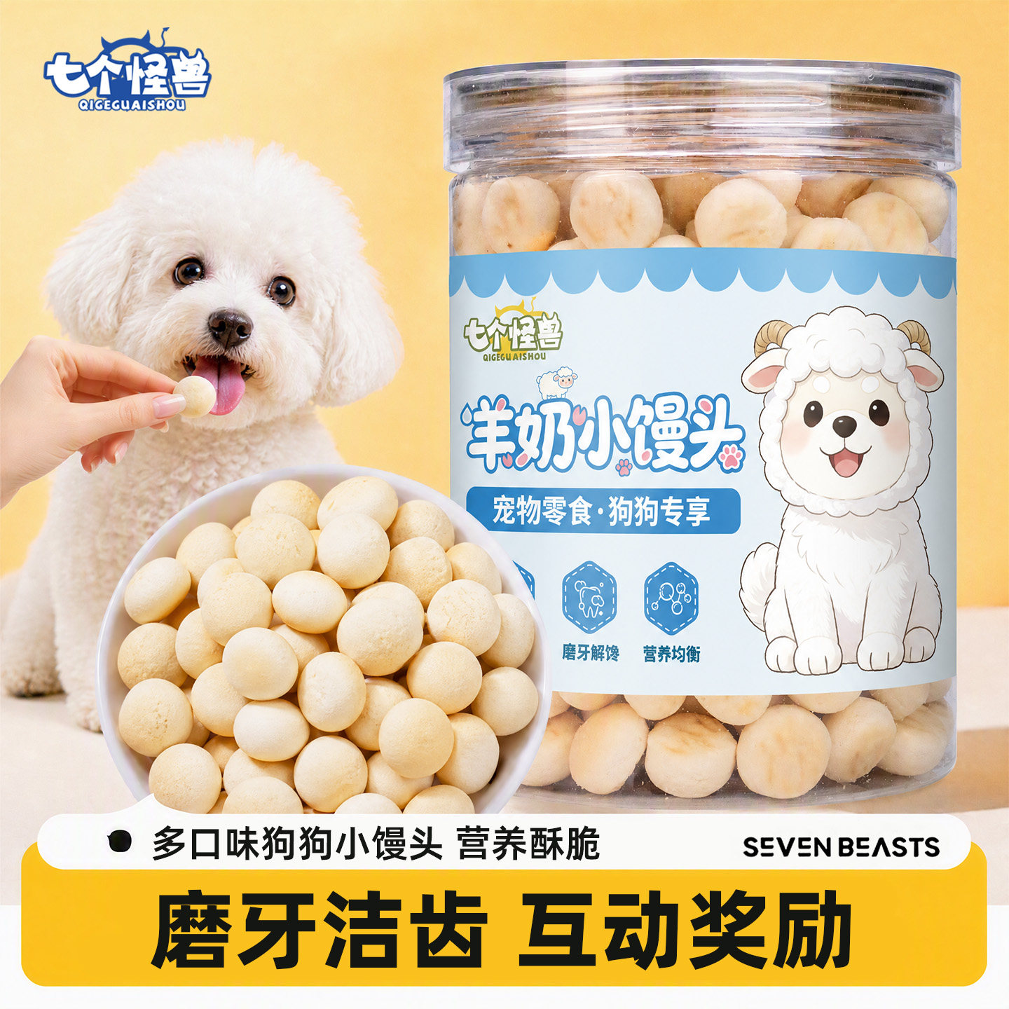 七个怪兽奶香小馒头狗饼干狗狗零食磨牙棒小型犬宠物幼犬训练奖励