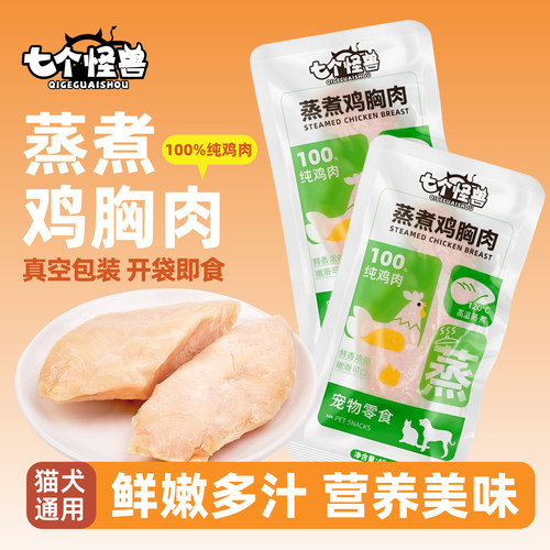 七个怪兽宠物蒸煮鸡胸肉