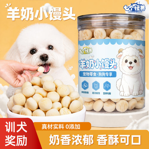 七个怪兽狗狗小馒头零食训练奖励