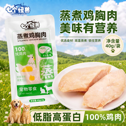 七个怪兽狗零食蒸煮鸡胸肉