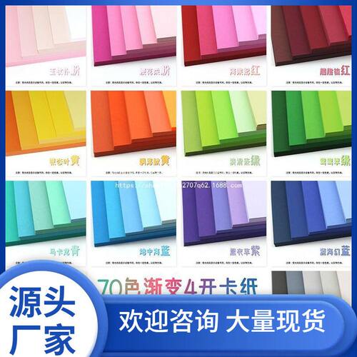 甄选4K4开渐变色莫兰迪色卡手工彩色手工硬卡纸龙幼儿园马卡学生
