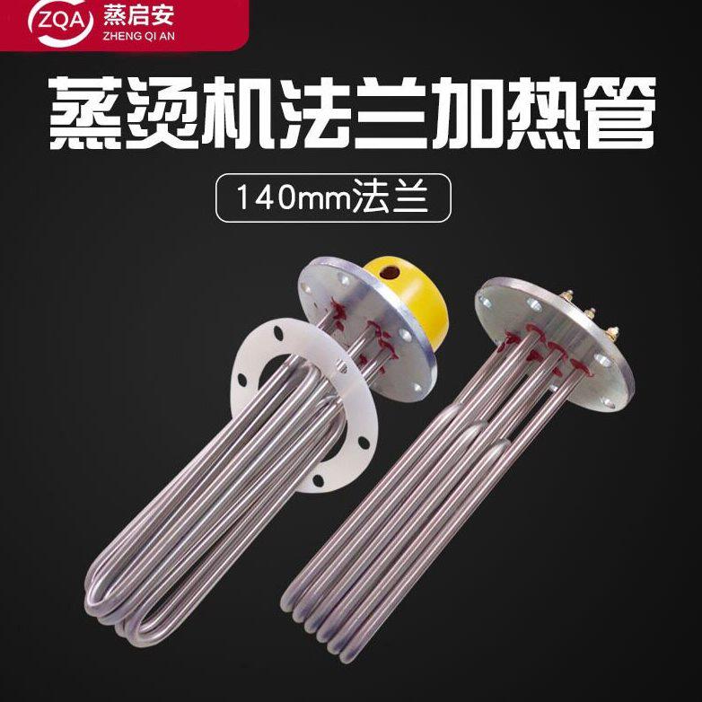 甄选304不锈钢电发热管 蒸汽发生器锅炉烫机用防干烧140mm法兰加