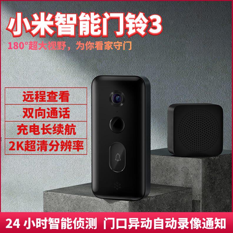 甄选小米智能门铃3视频监控门铃电动窗帘整体套装