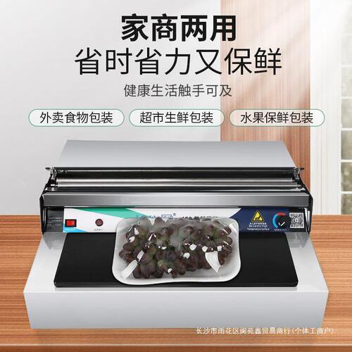 甄选保鲜膜打包机包装机全自动切割封口机蔬菜超市水果可50cm保鲜