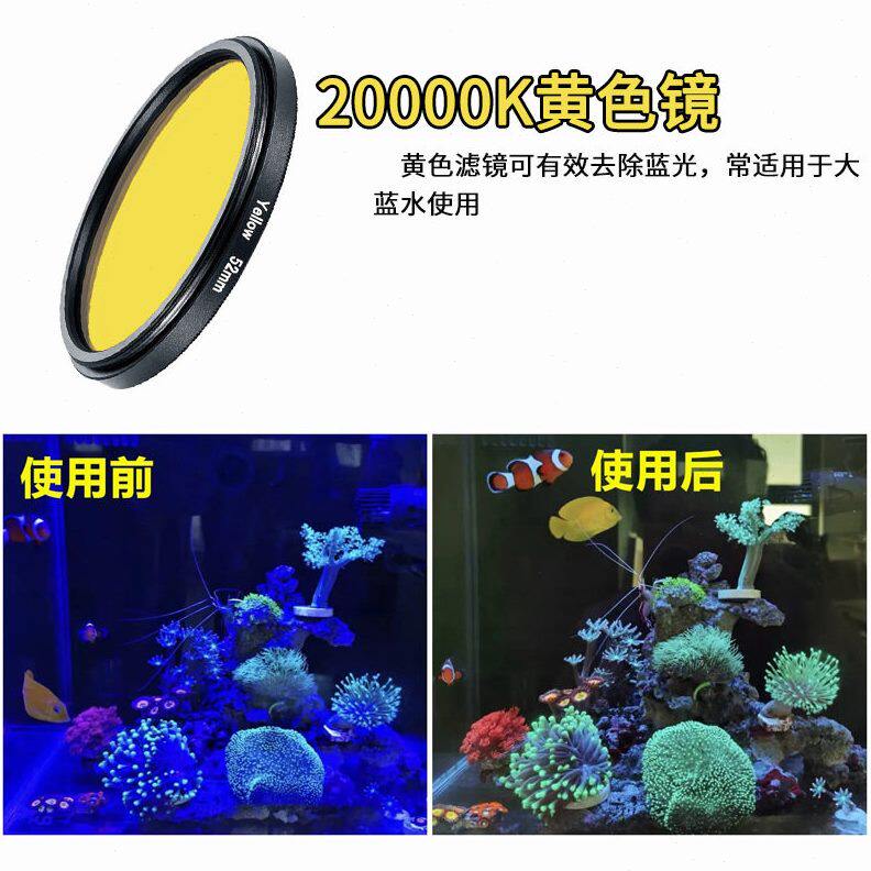 甄选52mm手机海缸珊瑚海水滤镜色珊瑚造景拍过滤消除去蓝光黄橙C