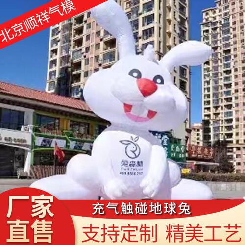 甄选中秋节式地球兔子气模大型环保触碰地球玉兔月亮兔子模型厂家