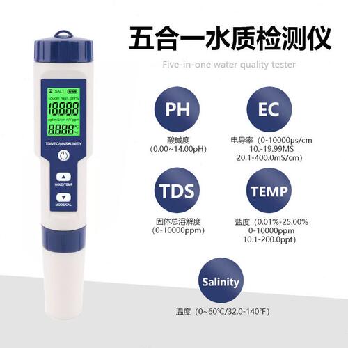 甄选五合一盐度计跨境品质ph/tds测水笔/ec/温度现货多功能水质检