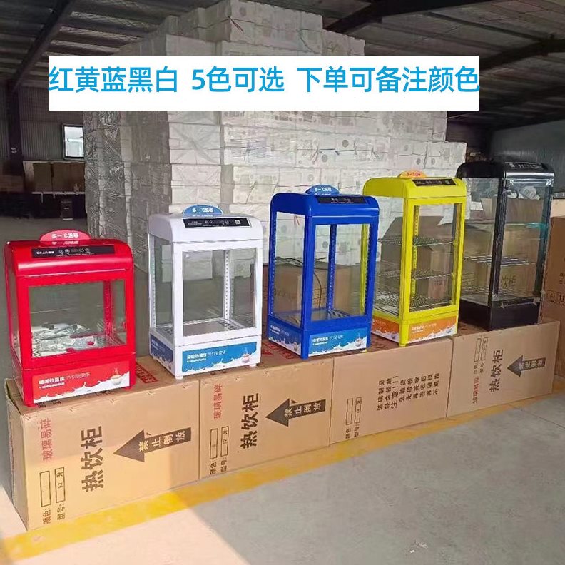 甄选热饮柜咖啡饮品加热展示柜热奶柜便利店小型牛奶学生奶台式保
