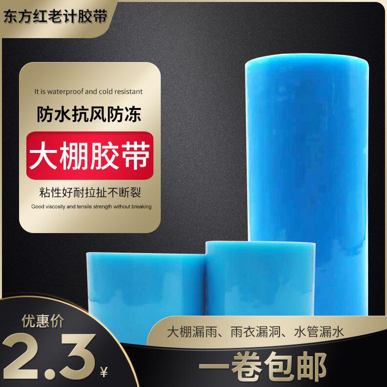 甄选农用大棚膜修补专用胶带蔬菜大棚塑料薄膜修补胶带防水耐老化