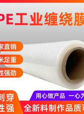 甄选豪帅缠绕膜塑料薄膜拉伸膜50cm薄膜pe自粘膜保护膜