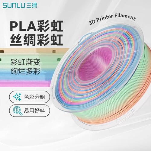 甄选三绿SUNLU 3D打印耗材PLA彩虹1KG 1.75mm兼容创想拓竹FDM打印
