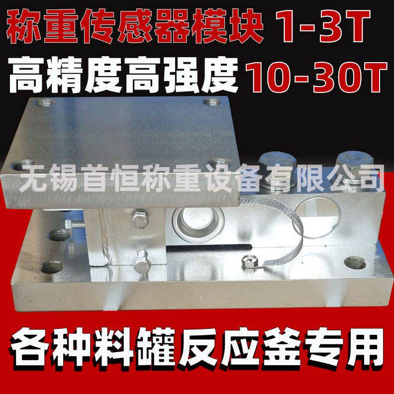 甄选称重传感器1吨2吨3吨2吨500kg4吨地磅秤传感器首恒承重