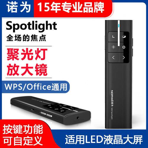 甄选诺为N99激光翻页ppt遥控器投影仪笔电子白板教鞭红外线鼠标笔