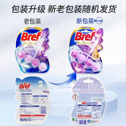 甄选【2挂装】妙力Bref汉进口洁厕球厕所除臭洁厕灵卫生间马桶清