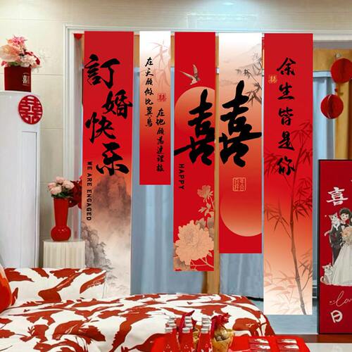 甄选婚房布置装饰囍字挂布晨袍拍摄道具背景订婚新房结婚客厅卧室