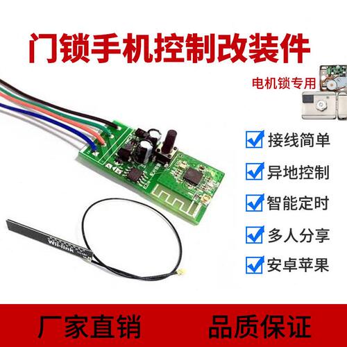 甄选易微联手机远程控制无线遥控开关门禁遥控器12V路门禁电控门