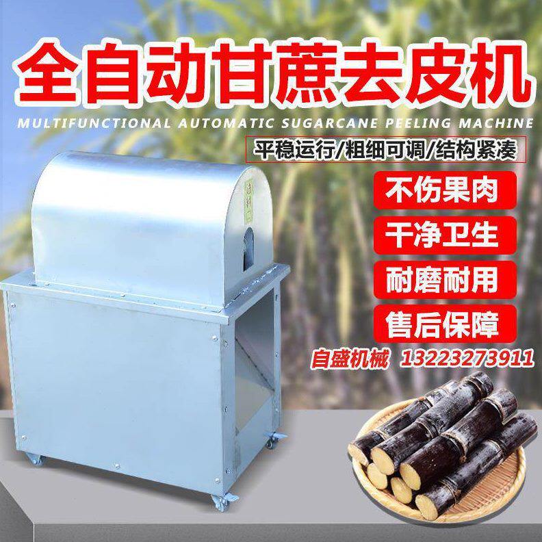 甄选甘蔗削皮机全自动刨刮甘蔗机新款机电机器机商用削甘蔗皮机