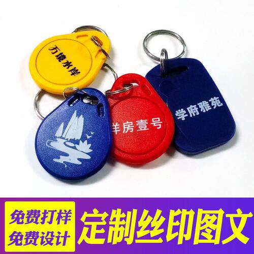甄选现货3号IC钥匙卡卡M1门禁卡IC卡电梯楼宇13.56MHz小区物业ID