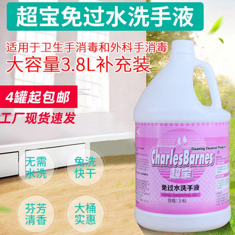 甄选免水洗手液1加仑 75酒精凝胶型洗手露补充装 手部快速清洁消