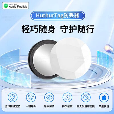 甄选新款跨境FindMy认证IOS认证防丢器itar 全球定位追踪老人小孩