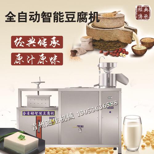 甄选豆腐机全自动商用 多功能豆腐设备 迪生嫩豆腐生产机器