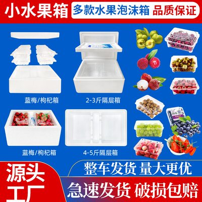 甄选李子泡沫箱快递保鲜冷藏水果樱桃枇杷蓝莓泡沫箱斤斤装保温
