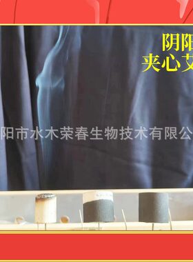 甄选无烟艾绒阴阳灸夹心艾柱无烟碳化艾灸柱脐灸微烟艾粒艾灸床艾