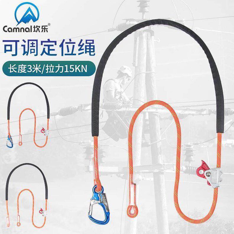 甄选坎乐户外电工围杆空作业可调节定位安全绳扁带防坠落施工保险