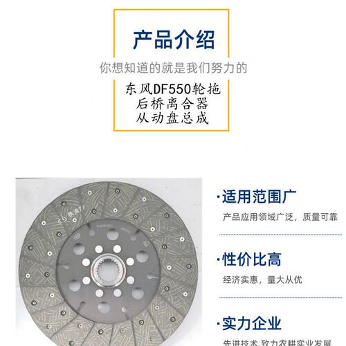 甄选东风拖拉机后桥离合器从动盘总成 df550四驱轮式拖拉机摩擦片