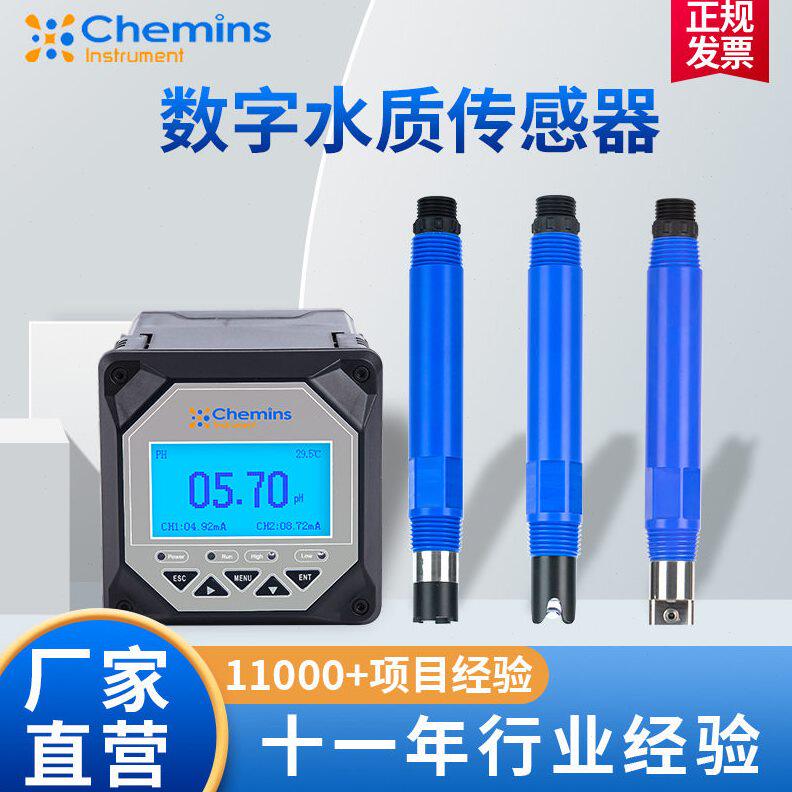 甄选凯米斯在线铵氮电导率 PH浊度溶解氧传感器水质监测污水检测
