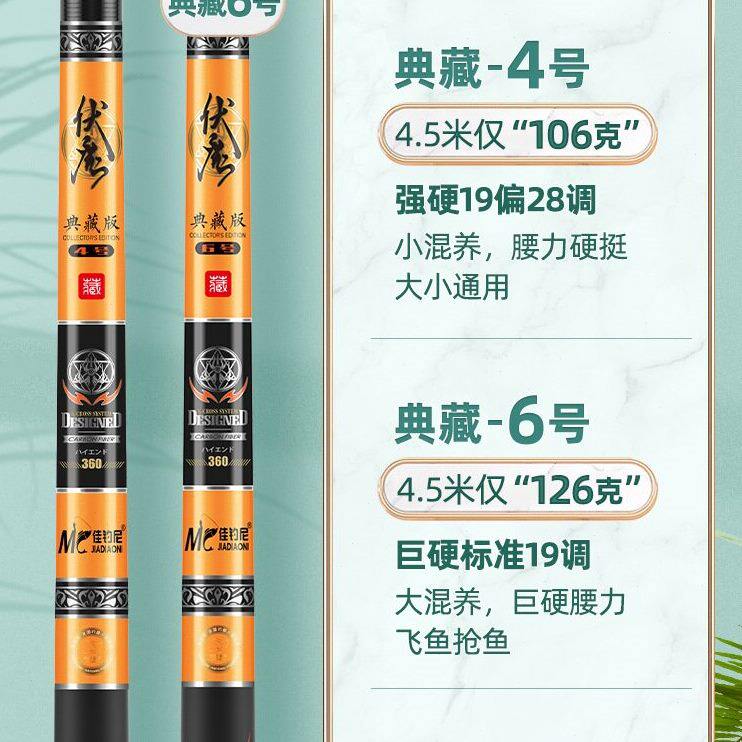 甄选佳钓尼伏魔典藏鱼竿手杆超轻超硬综合竿鲫鱼鲤鱼休闲野钓鱼竿