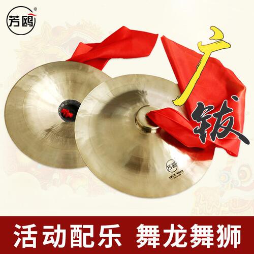 甄选芳鸥厂家直销15/20/30cm铜钹京镲响铜广钹大镲锣鼓队用打击乐