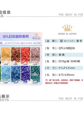 甄选日本进口miyuki御幸1/4提拉珠方形双孔珠透明幻彩磨砂系列10g