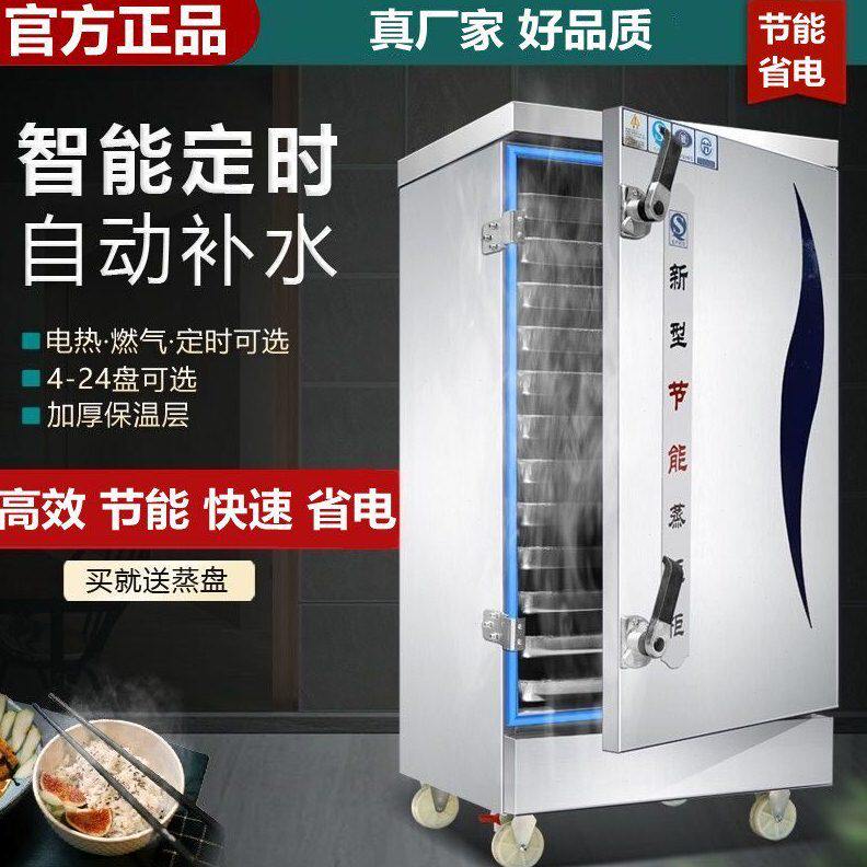 甄选包邮商用蒸饭车蒸饭柜电蒸箱学校食堂自动蒸饭燃气电热多功能