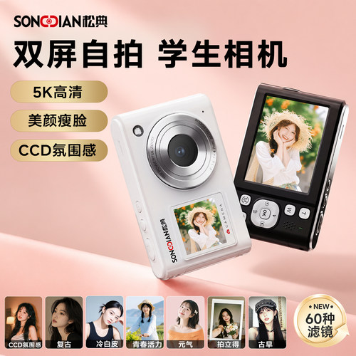 【双屏】松典高清学生小相机ccd