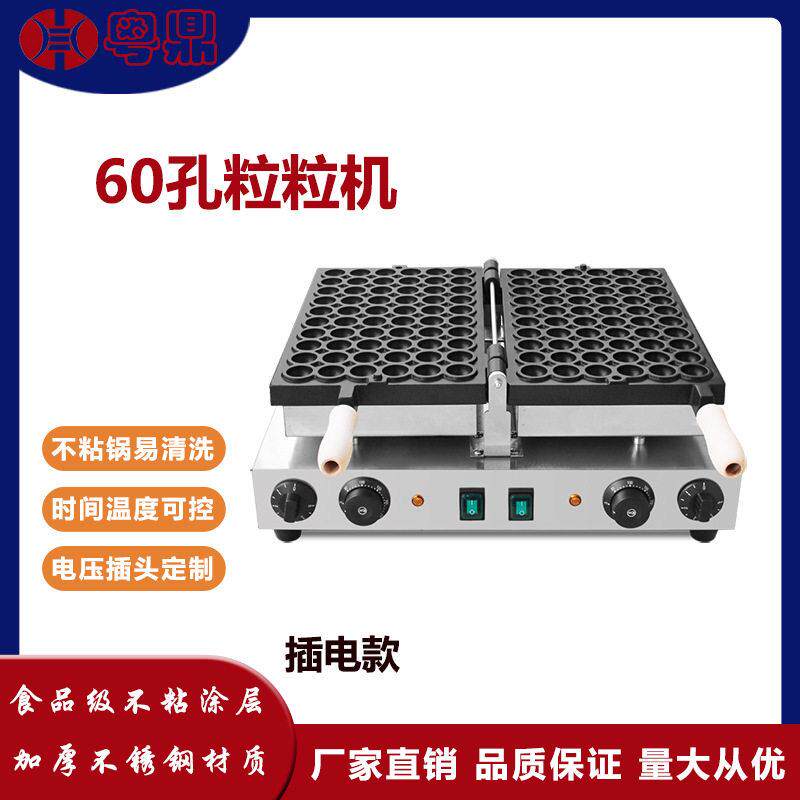 商用电热球球鸡蛋仔机港式风味蛋仔机跨境60孔粒粒烧机摆摊小吃