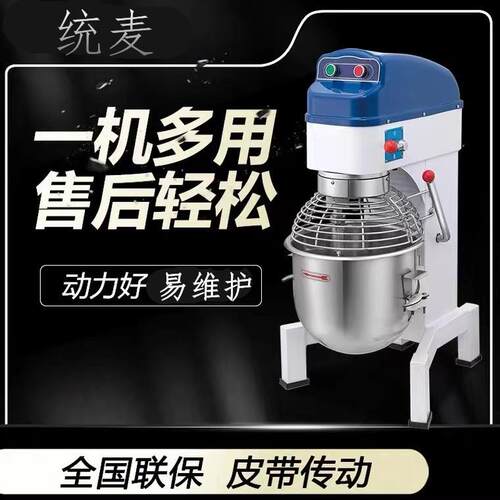 统麦商用和面机20L打蛋机多功能搅拌机30L揉面机馅料自动全自动
