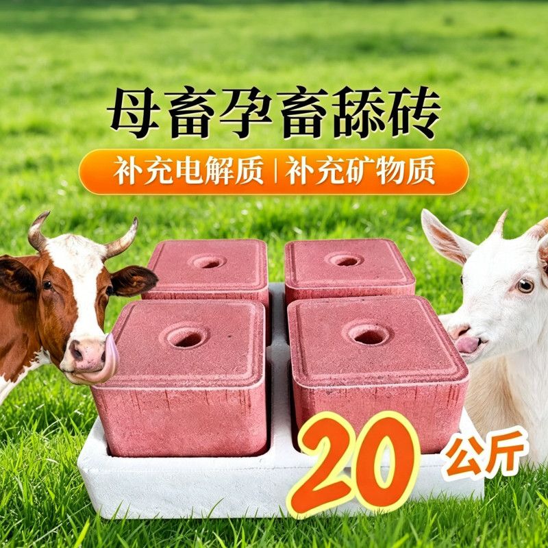 佰畜牧源牛羊舔砖盐砖