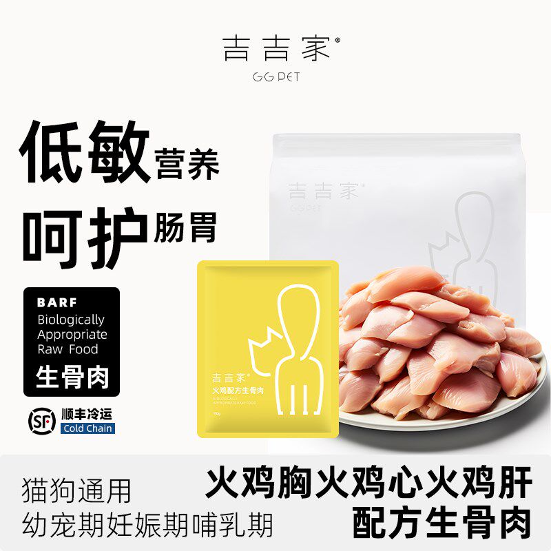 火鸡胸火鸡心火鸡肝新鲜生骨肉猫咪狗专用食材猫饭宠物主食吉吉家