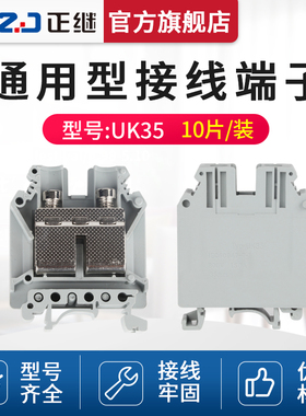 导轨式UK35接线端子UK-35连接器排35mm平方压线组合式接插件10只