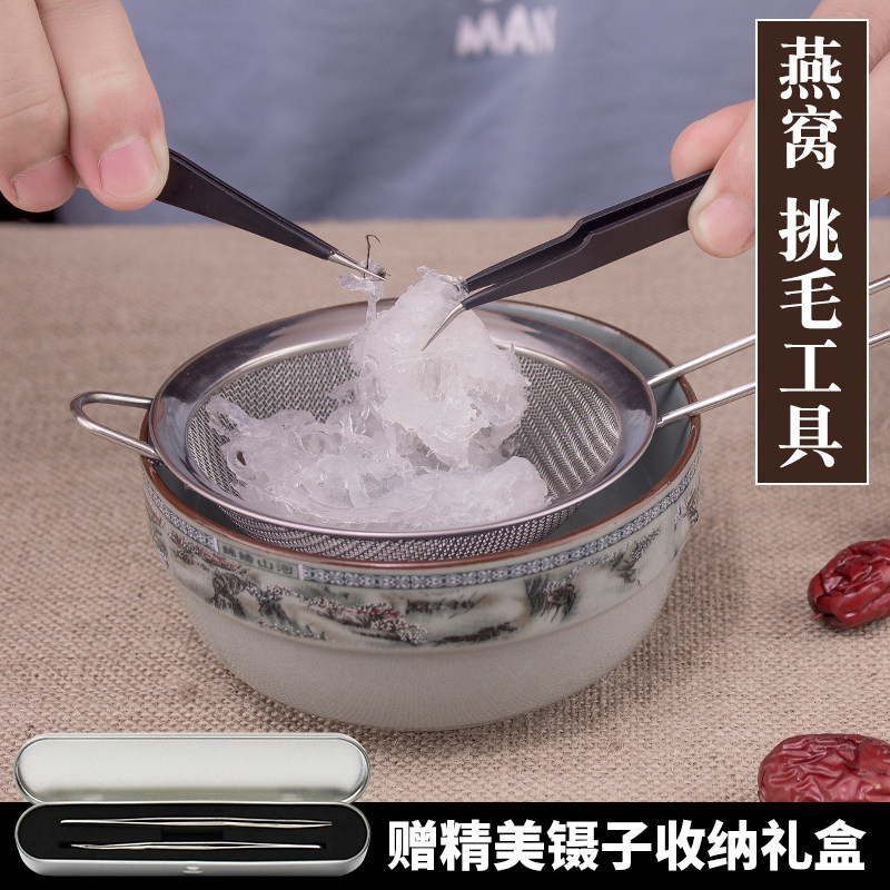 燕窝挑毛工具三件套装神器清洗去毛专用漏勺子过滤网漏筛夹子镊子