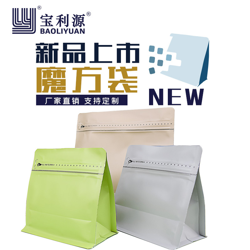 利源新品魔方袋咖啡袋单向排气阀咖啡豆包装哑光八边封铝箔袋包邮