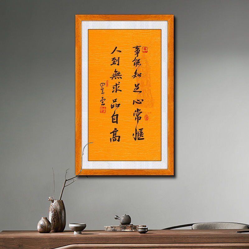 星云大师书法事能知足心常惬手写精品客厅书房字画装饰挂画赠网红