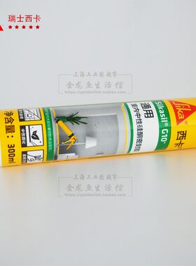 西卡防水玻璃密封胶耐候中性硅酮胶门窗踢脚线粘结弹性收边胶G10