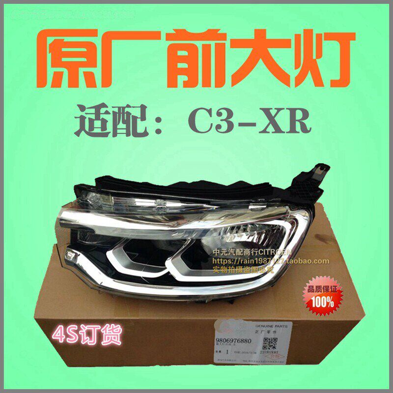 原厂适配雪铁龙C3XR大灯总成 前照灯总成 C3-XR 前大灯前照灯车灯