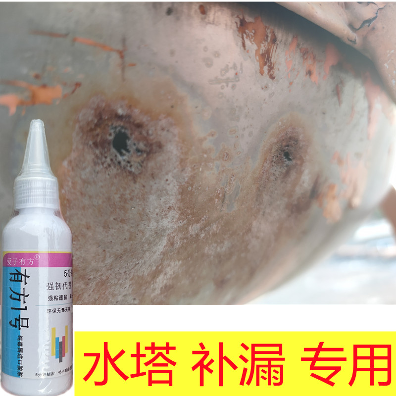 304不锈钢水塔漏水修补专用胶201铁储水桶大水罐生锈砂眼穿孔堵漏