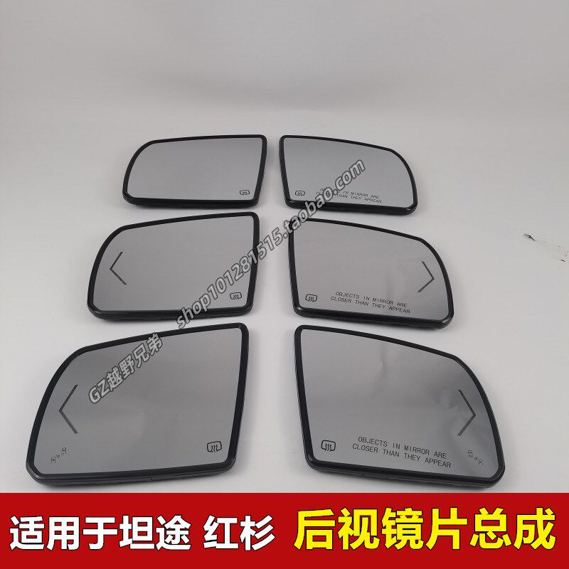 08-20款坦途红杉后视镜片带LED方向灯防眩目加热后照镜片反光镜片