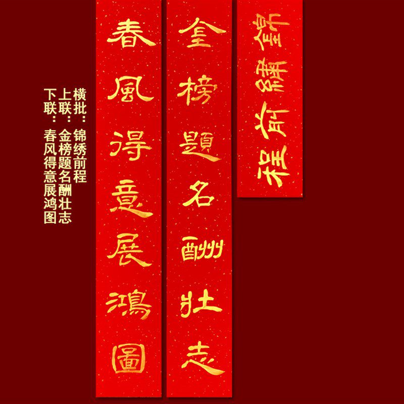 龙年春节新年高考励志手写对联定制春联升学金榜题名学生教室门联